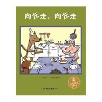 儿童时代图画书:向左走,向左走