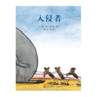 入侵者