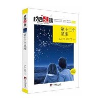 [M]第十三个星座-9787511723512