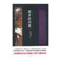 [M]顺序的问题-9787516613429