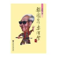 [M]梨园客李滨声-9787509768846