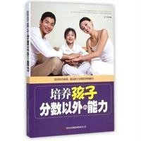 [M]培养孩子分数以外的能力-9787553452531