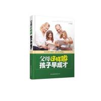 [M]父母这样教,孩子早成才-9787553414911