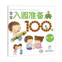 能力篇-宝宝入园准备100图