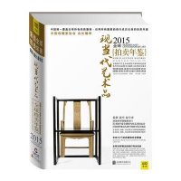 [M]2015全球现当代艺术品拍卖年鉴-9787550246683