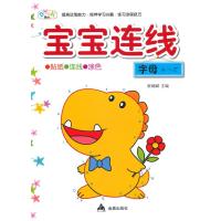 [M]宝宝连线-9787508294049