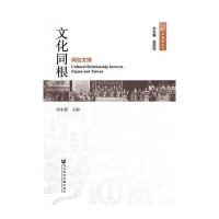 [M]文化同根-9787509759516