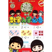 [M]数学入学必备-9787305143274