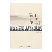 [M]封面上的往事-9787304065867