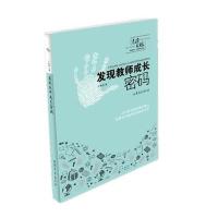 发现教师成长密码