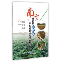 [M]南方冬闲田马铃薯平衡施肥技术探索与实践-9787502957933