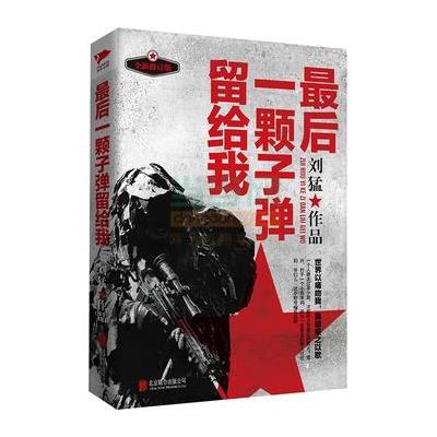 最后一颗子弹留给我