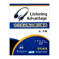 高二年级-中学英语听力循序渐进-学生用书