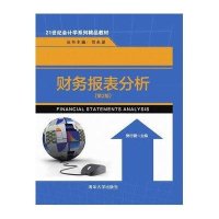 [M]财务报表分析-9787302366553