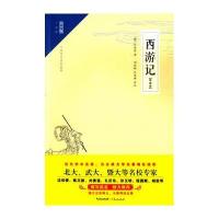 崇文馆 小说馆:西游记(评注本)
