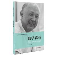 [M]钱学森传-9787515329321