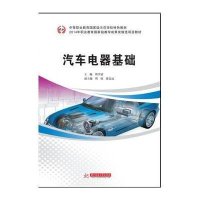 [M]汽车电器基础(中等职业教育国家级示范学校特色教材)-9787568002639