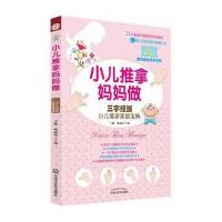 [M]小儿推拿妈妈做-9787513221672
