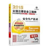 [M]安全生产技术-9787111490869