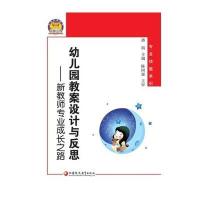 幼儿园教案设计与反思