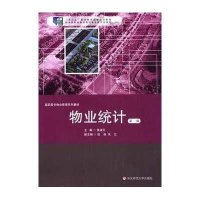 [M]物业统计(第2版)-9787567516502