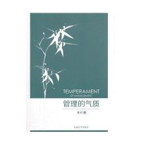 [M]管理的气质-9787564153342