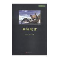 中小学生必读丛书：物种起源