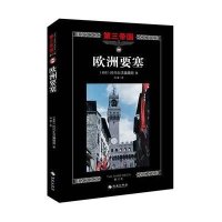 第三帝国系列:欧洲要塞20