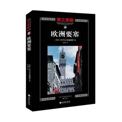 第三帝国系列:欧洲要塞20