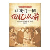 [M]让我们一同回忆从前-9787802577169