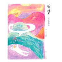 [M]听梦-9787309108330