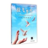[M]放飞梦想-9787302362500
