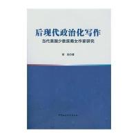 [M]后现代政治化写作-9787516142875