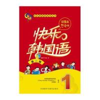快乐韩国语(1)(第二版)(配MP3光盘一张)