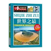 世界之最