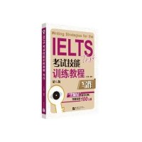 黑眼睛 IELTS考试技能训练教程 写作(第5版)