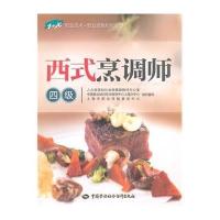 [M]西式烹调师-9787516708941