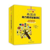 [M]TOPIK韩国语能力考试必备词汇4000-9787301245965