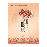 [M]中式烹调师-9787516711880