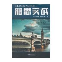 [M]雅思实战(口语)-9787811296105