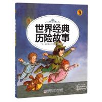 [M]世界经典历险故事-9787531564263