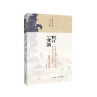 [M]花间一壶酒-9787534850653