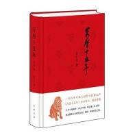 万历十五年(经典版,布面精装)--一部打开中国人视野的