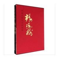 [M]中国近现代名家画集-9787102067353