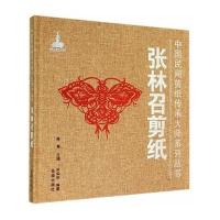 [M]张林召剪纸-9787508295084