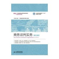 [M]商务谈判实务-9787115366160