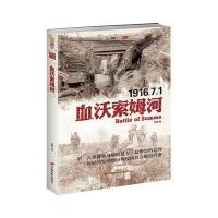 [M]血沃索姆河-9787510708510