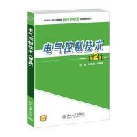 [M]电气控制技术(第2版)/韩顺杰-9787301249338