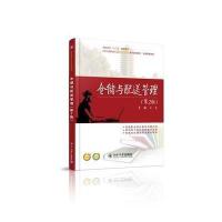 [M]仓储与配送管理流管理系列-9787301245989