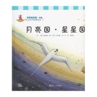 [M]月亮国·星星国-9787309106145